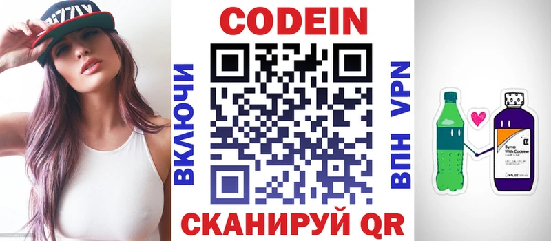 как найти закладки  Бородино  Codein напиток Lean (лин) 